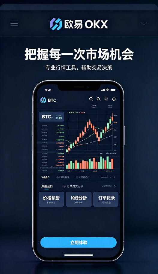 欧交易所app安装安全提现指南